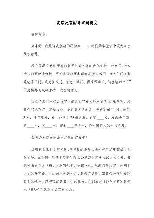 北京故宫的导游词范文（四篇）