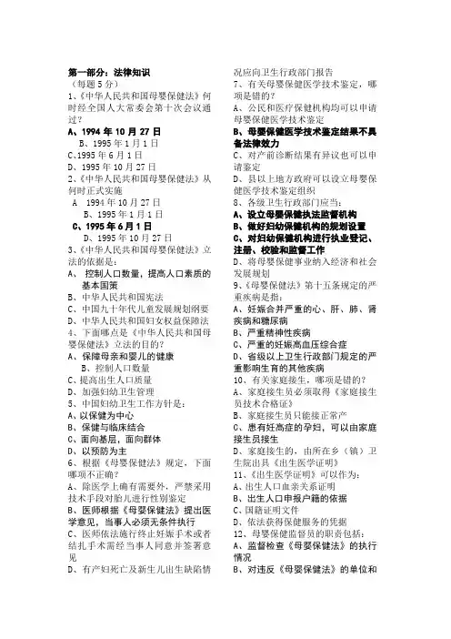 母婴保健技术考试试题01