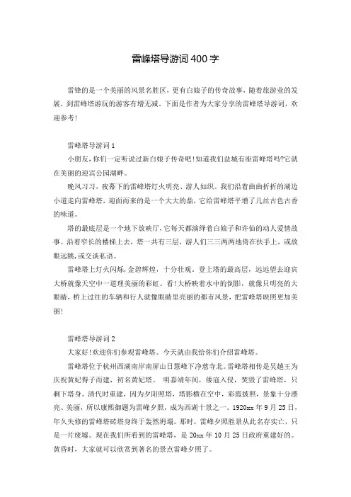 雷峰塔导游词400字