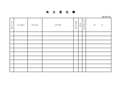 【Excel表格】收文登记簿