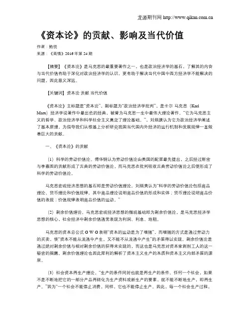 《资本论》的贡献、影响及当代价值