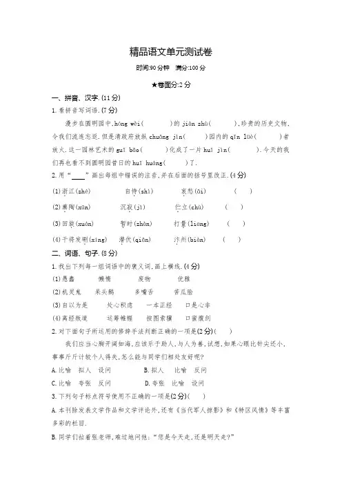 部编版五年级上册语文《第四单元综合测试题》附答案