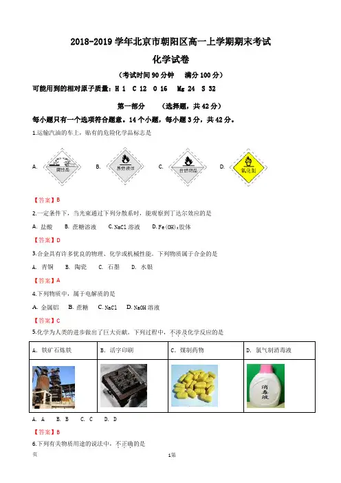 2018-2019学年北京市朝阳区高一上学期期末考试化学试卷(word版)