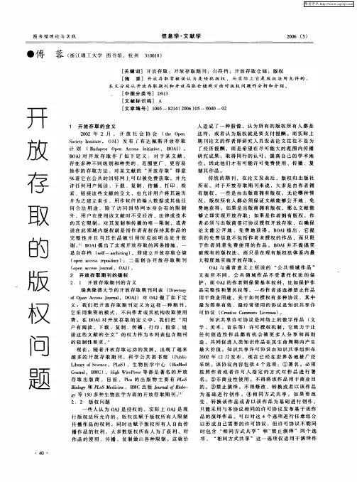 开放存取的版权问题