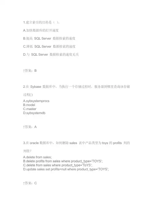 数据库题库2-数据库L1-1