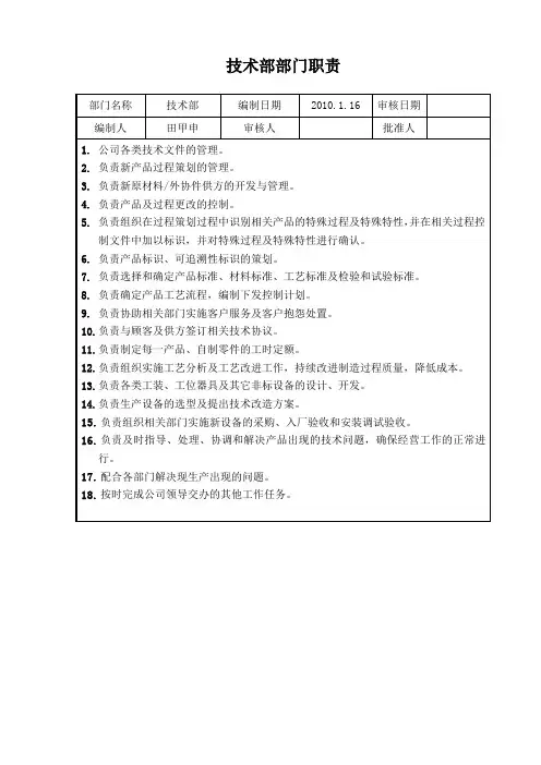 技术部部门职责