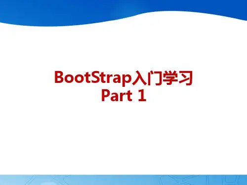 bootstrap教程ppt