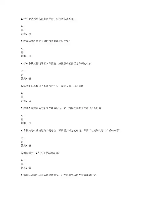 2016{23610}湖南驾校考试科目一C1考试资料