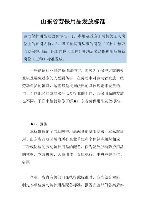 山东省劳保用品发放标准