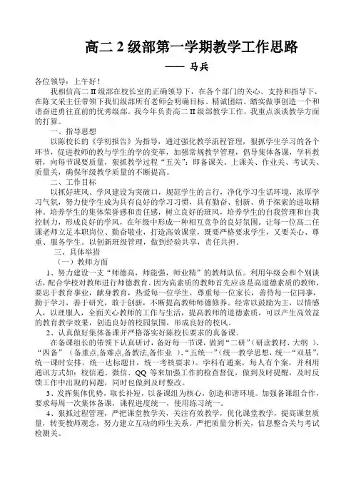 高二 教学计划  策略 管理