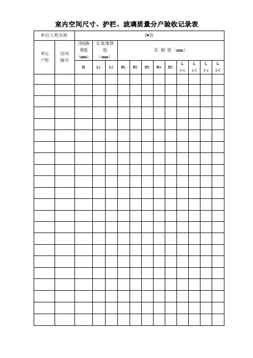 室内空间尺寸