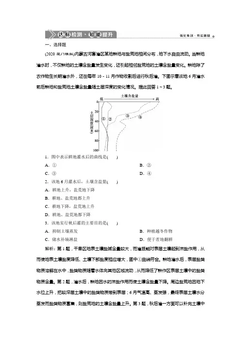 2021版新高考选考地理(人教版)一轮复习达标检测知能提升：第32讲 生态脆弱区的综合治理 Word版含解析