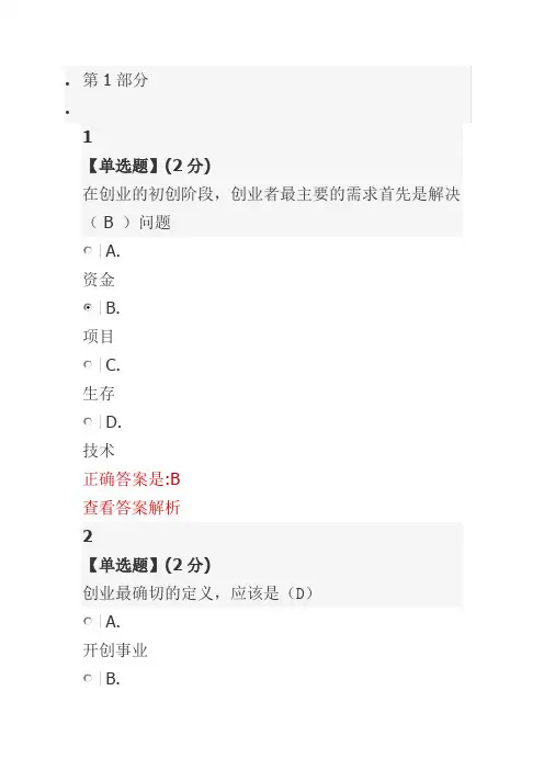 大学生创业基础第一章