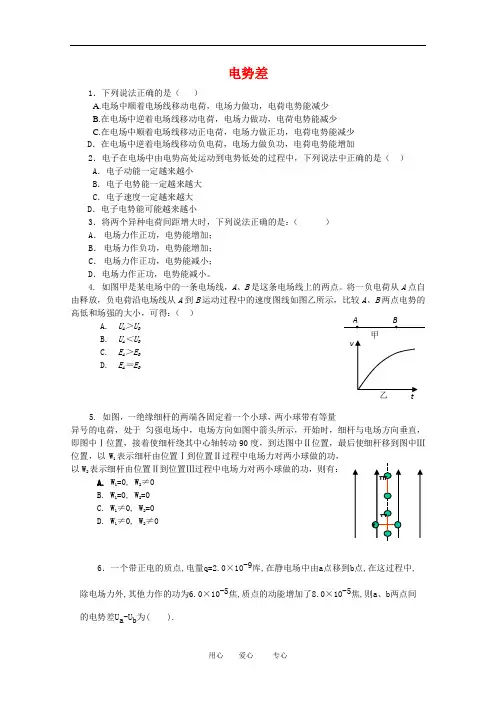 高中物理：1.4《电势差》同步测试题(教科版选修31)