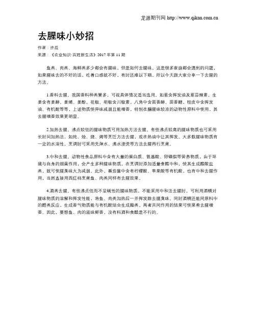 去腥味小妙招