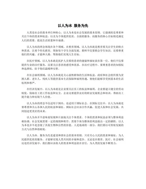 以人为本 服务为先