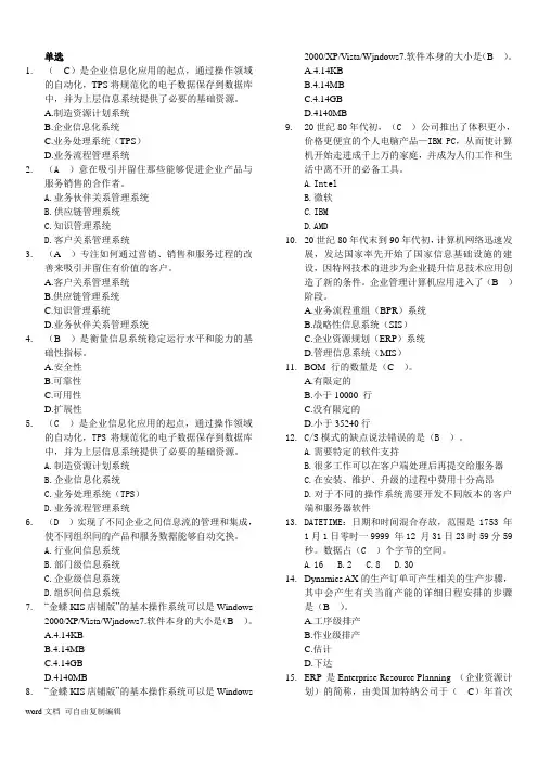 00051《管理系统中的计算机应用》整理试题