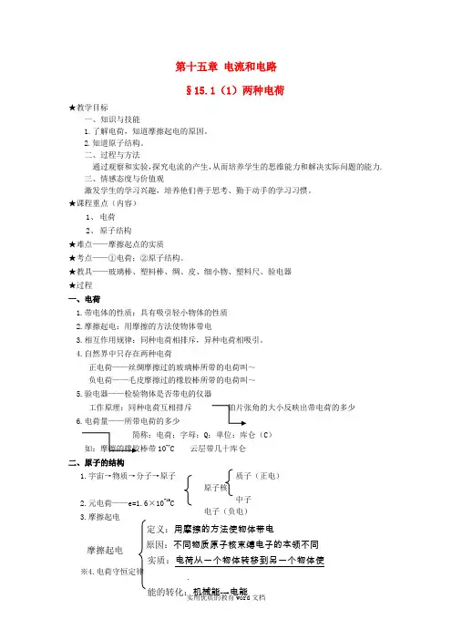 九年级物理全册-第十五章-电流和电路教案-新人教版