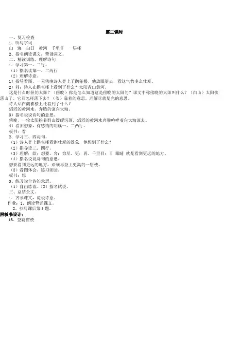 苏教版二年级语文备课