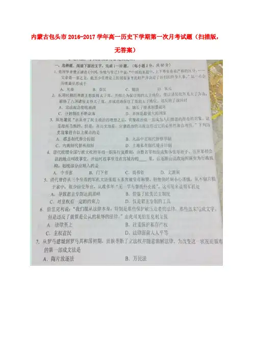 高一历史下学期第一次月考试题(扫描版无答案)