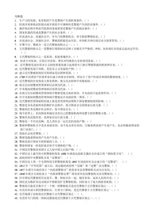 公安基础知识