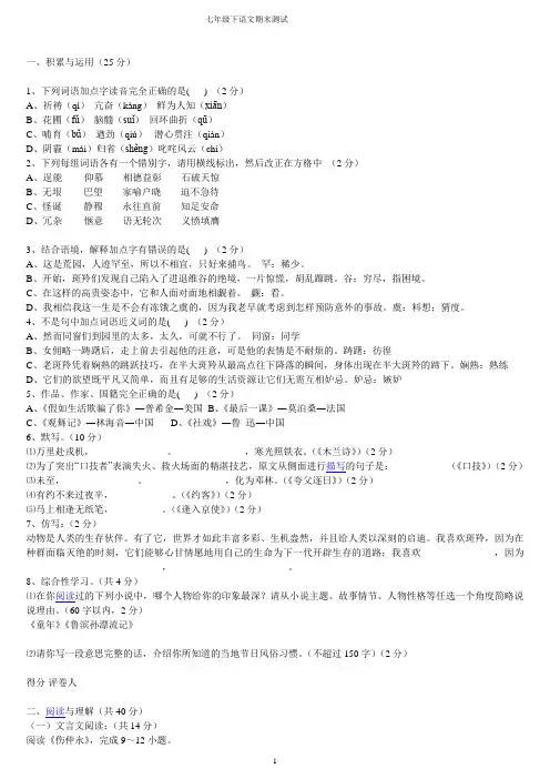 2016人教版七年级下册语文期末试卷及答案