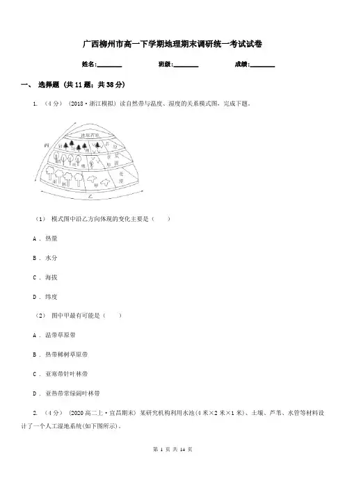 广西柳州市高一下学期地理期末调研统一考试试卷