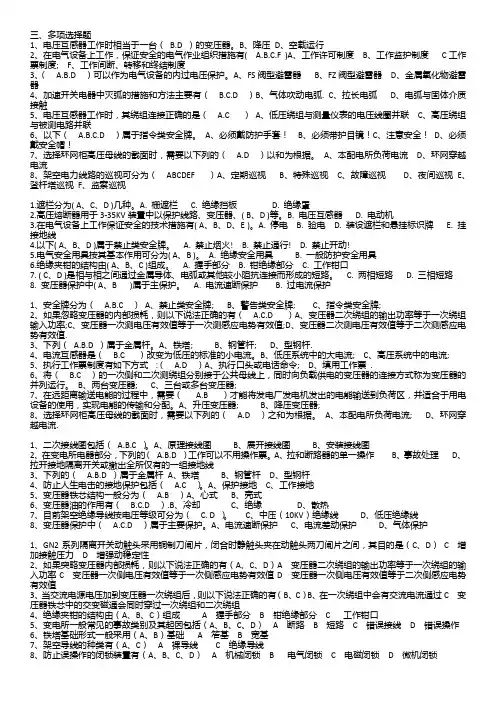 高压电工进网学习培训习题多选题