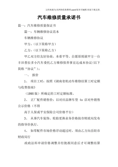 汽车维修质量承诺书