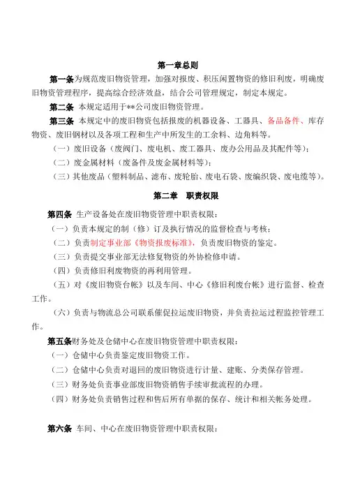 废旧物资管理办法