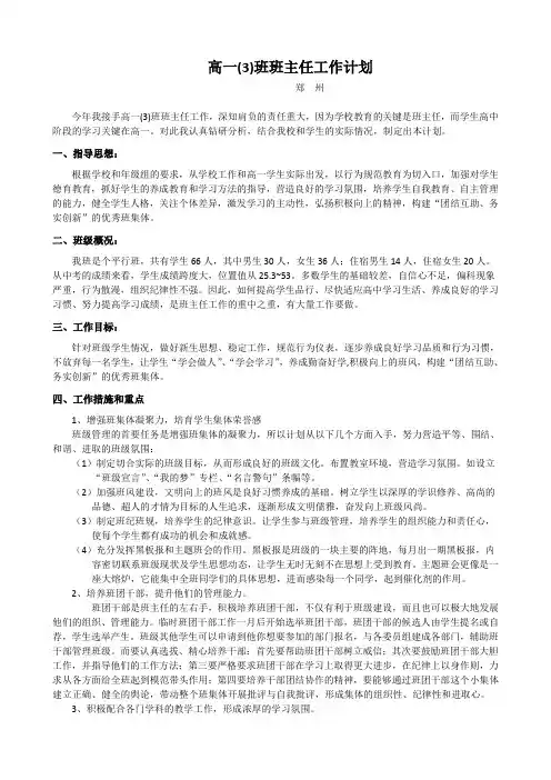 班主任工作计划