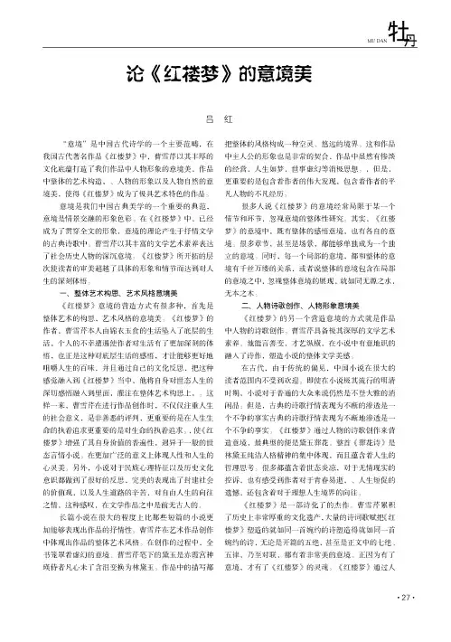 论《红楼梦》的意境美