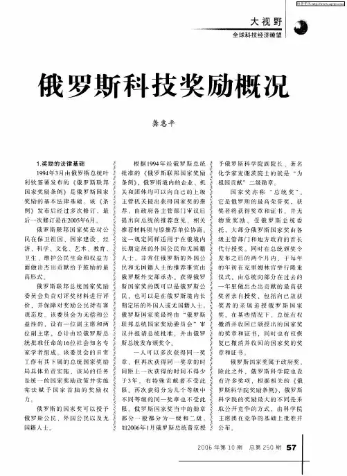 俄罗斯科技奖励概况