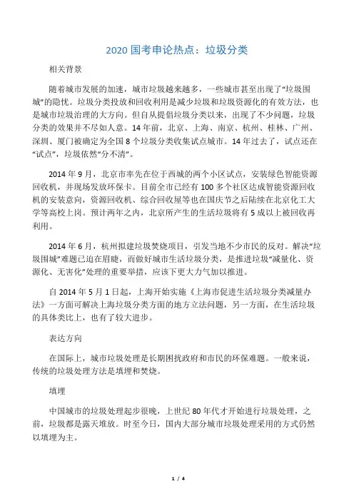 2020国考申论热点：垃圾分类