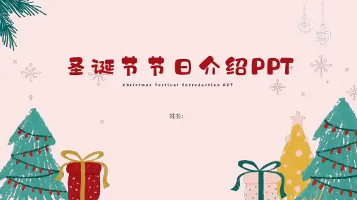 圣诞节节日介绍PPT模板