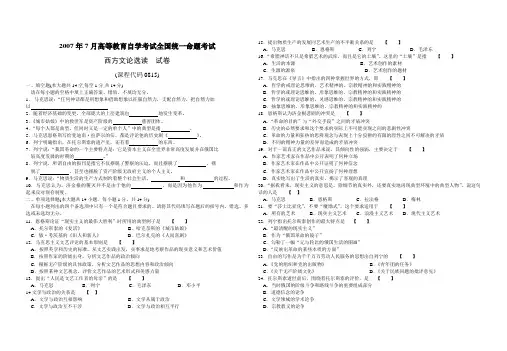 2007年7月高等教育自学考试全国统一命题考试