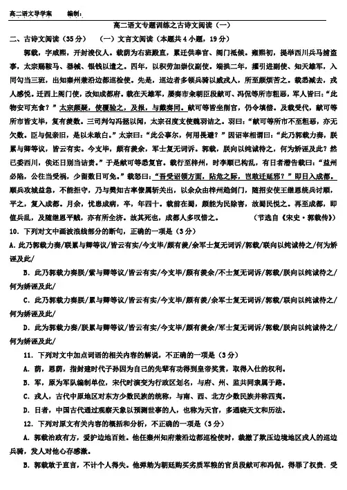 高中语文天天练——古诗文