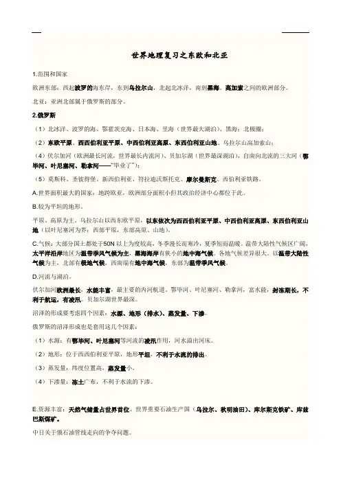 高中地理复习之东欧——俄罗斯