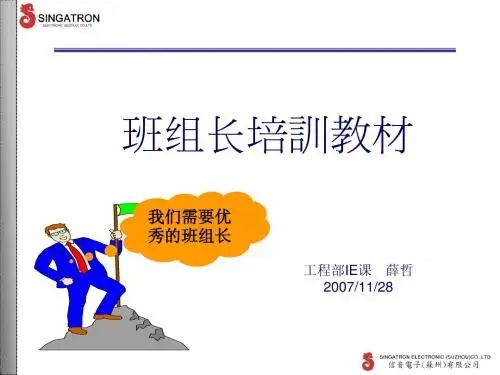 班组长培训教材
