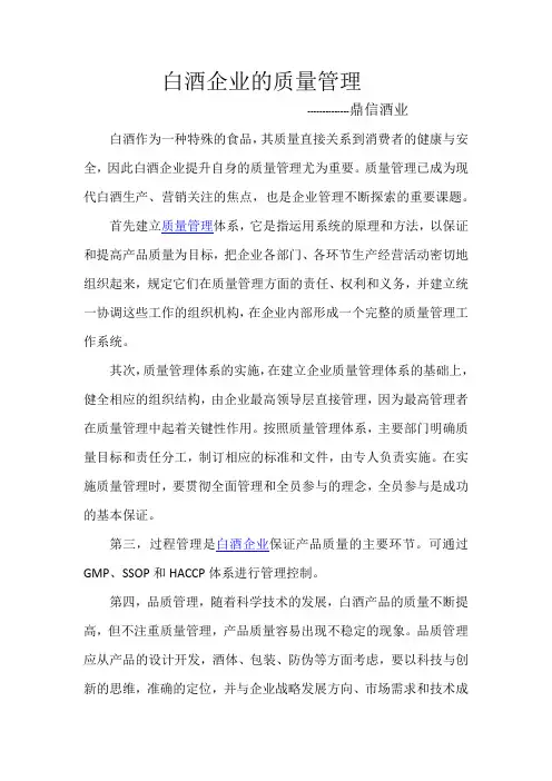 白酒企业质量管理