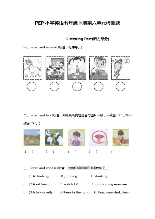 2018年人教版PEP最新版小学五年级英语下册：1 Unit 6单元检测
