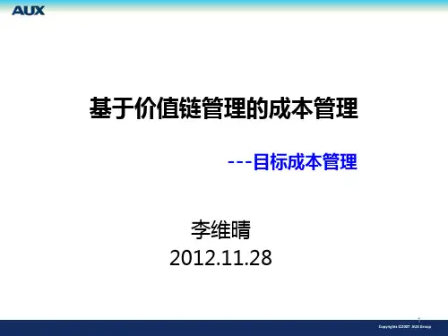 目标成本管理