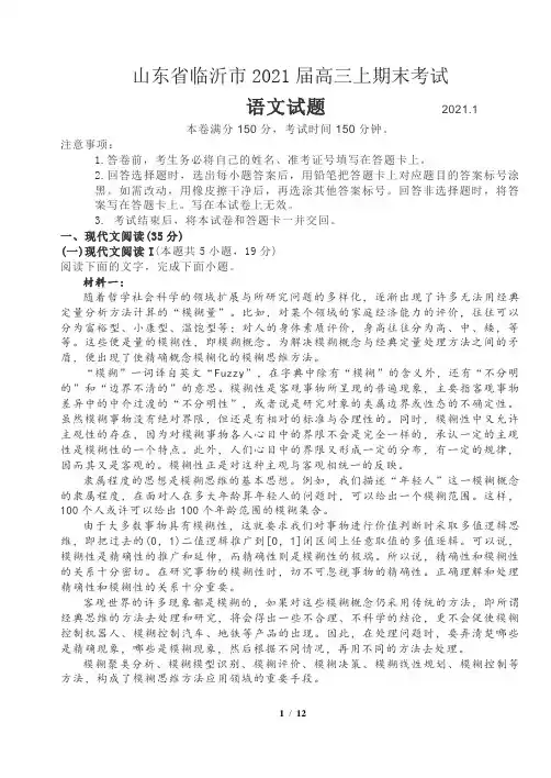 6、山东省临沂市2021届高三上期末考试
