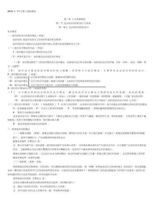 企业人力资源管理师二级知识点总结