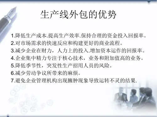 生产线外包方案