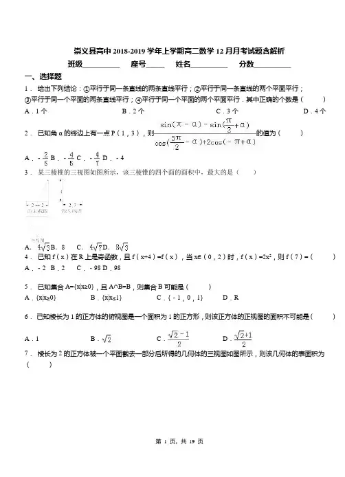 崇义县高中2018-2019学年上学期高二数学12月月考试题含解析