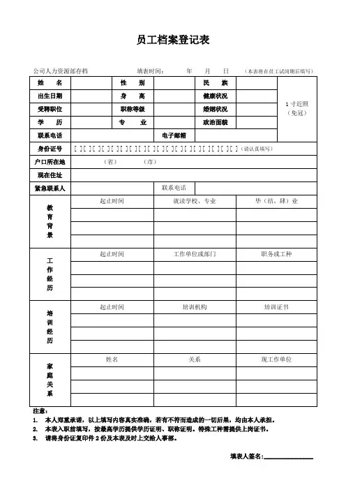 员工人事档案登记表 2
