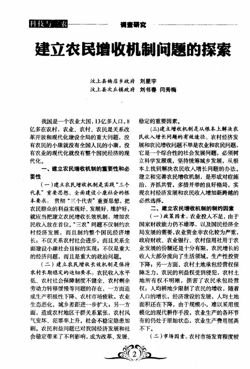 建立农民增收机制问题的探索