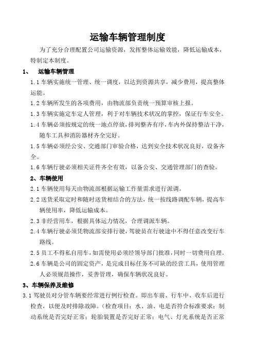 运输车辆管理制度 2