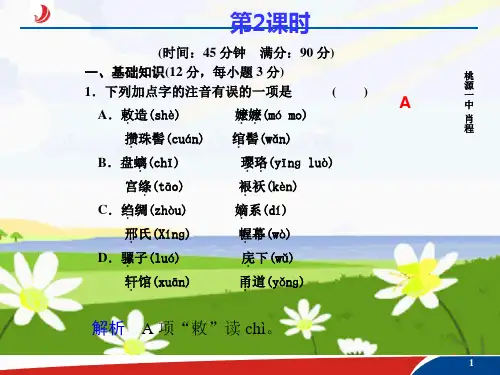 高中语文人教新课标必修三第1单元第1课：《林黛玉进贾府》课件